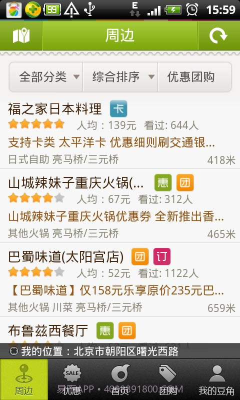 豆角优惠截图2 豆角优惠截图2