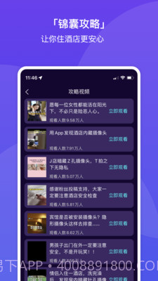 针孔摄像头探测助手截图2 针孔摄像头探测助手截图2