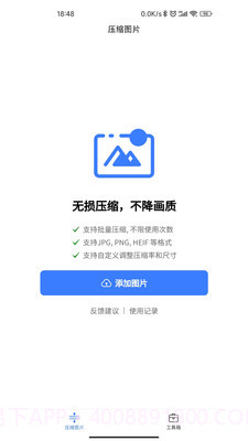 图片压缩助手截图4