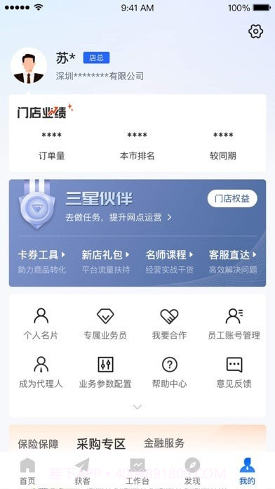 平安好伙伴截图5