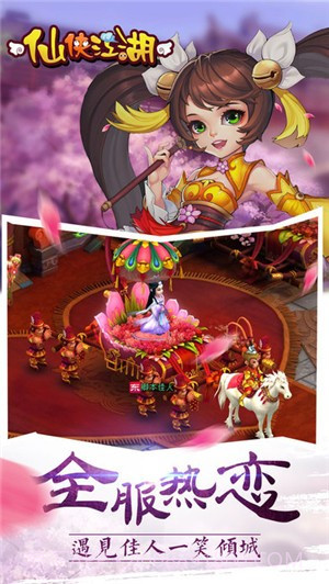 仙侠江湖截图5 仙侠江湖截图5