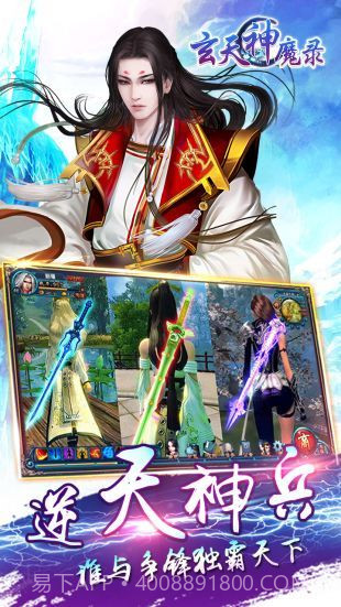 玄天神魔录截图2 玄天神魔录截图2