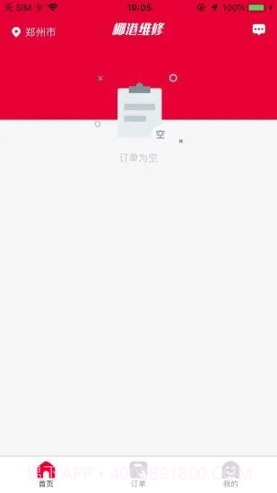 椰港维修师傅截图3 椰港维修师傅截图3