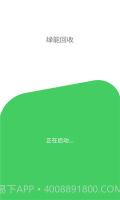 绿能回收截图2 绿能回收截图2