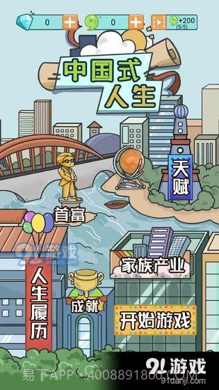 中国式人生截图1