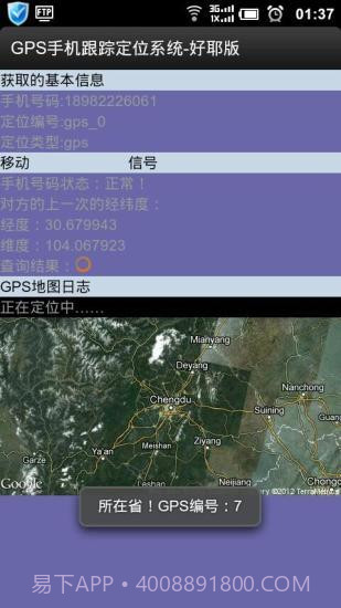 北斗GPS卫星任意找人定位官方版截图3 北斗GPS卫星任意找人定位官方版截图3