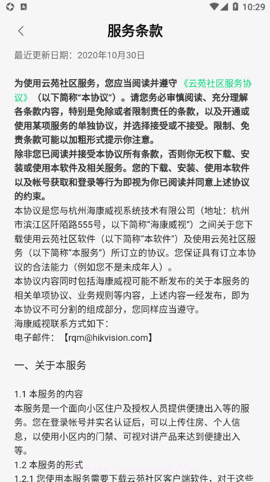 云苑社区截图4 云苑社区截图4