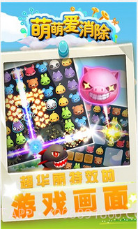 萌萌爱消除截图2 萌萌爱消除截图2