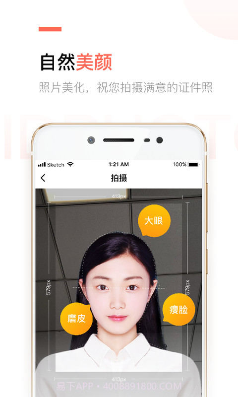 二寸证件照制作截图3 二寸证件照制作截图3