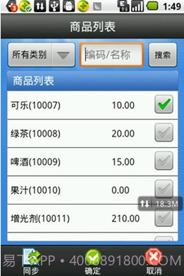 一卡易手机版会员管理系统截图3