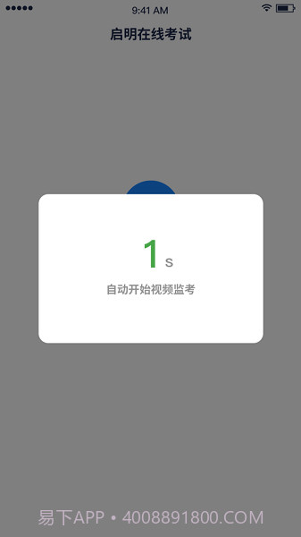 启明在线考试截图1 启明在线考试截图1