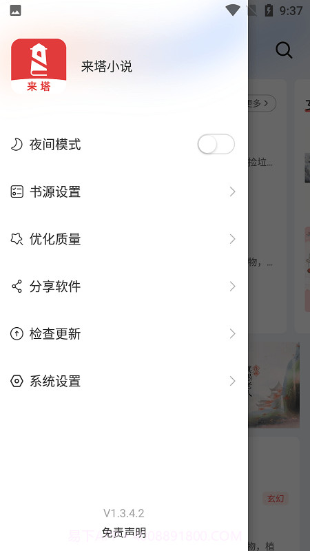 来塔小说截图1 来塔小说截图1