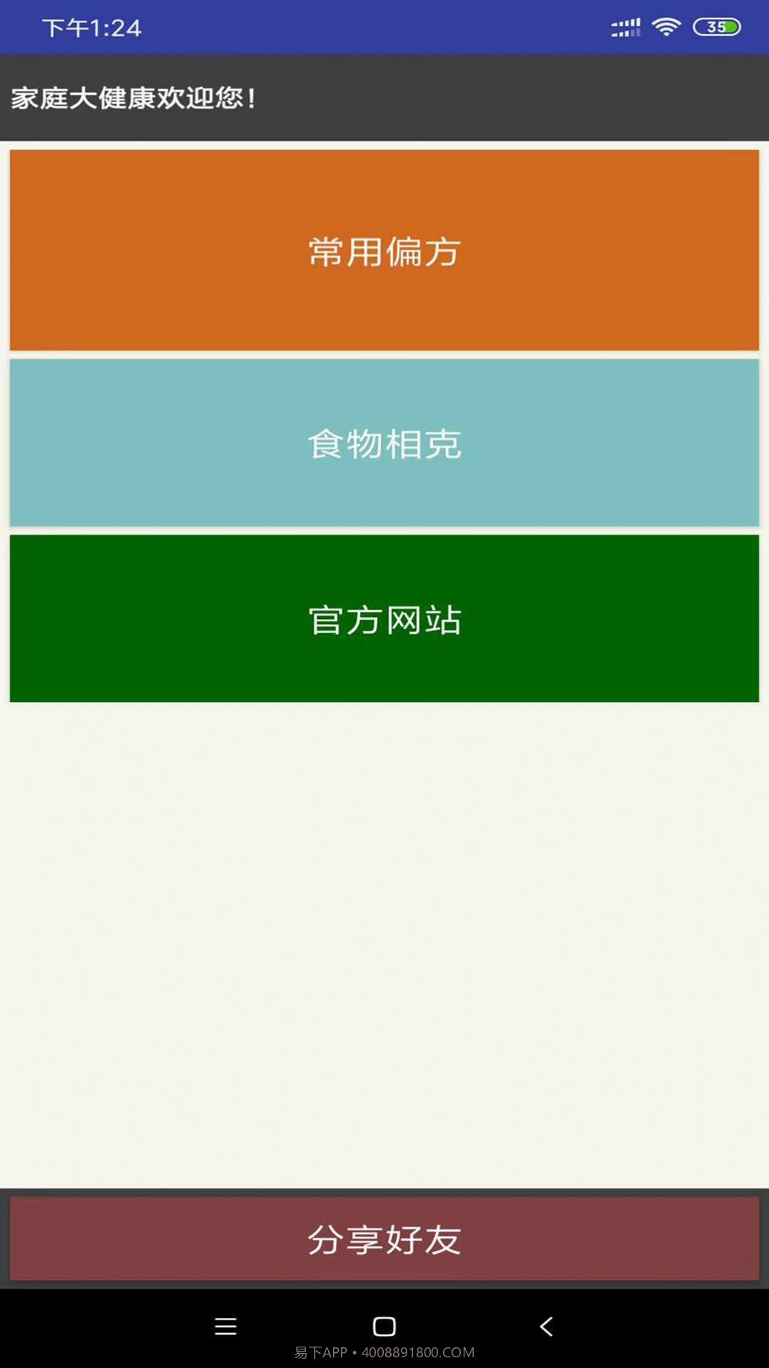 家庭大健康截图1 家庭大健康截图1