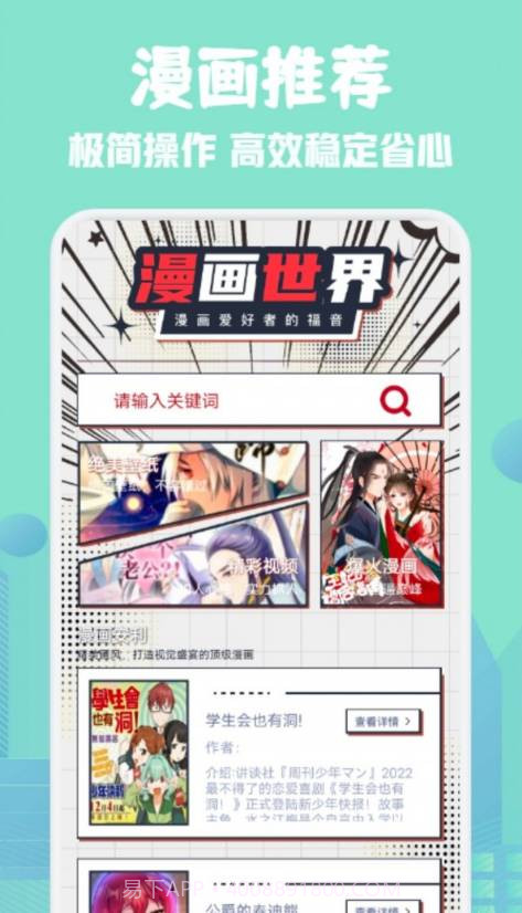 36漫画板官方截图3 36漫画板官方截图3