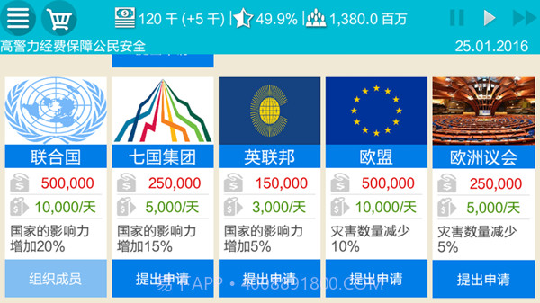 总统模拟器APP截图6
