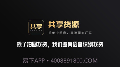 共享货源截图1