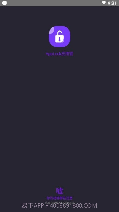 万能程序锁截图3