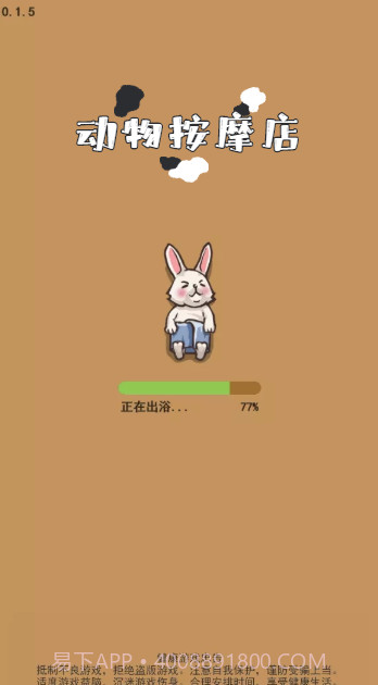 动物按摩店截图1