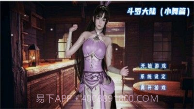 3D强斗罗大陆人物模拟器截图2 3D强斗罗大陆人物模拟器截图2