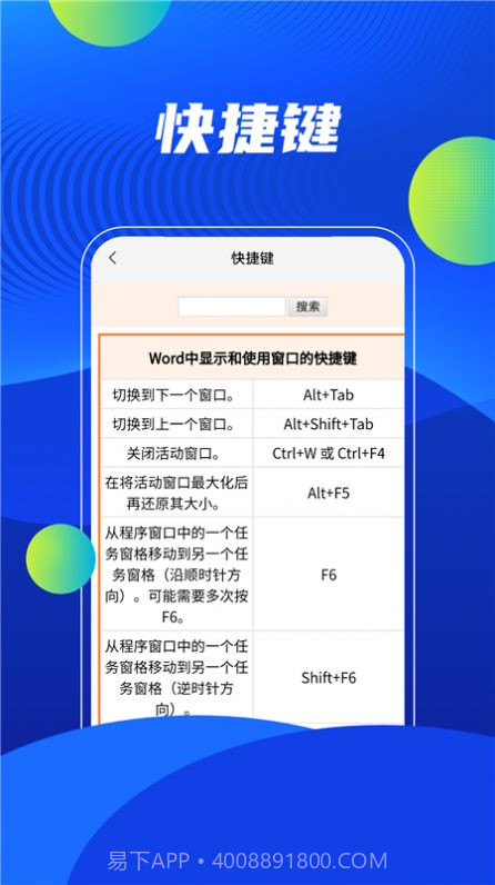 word编辑精灵截图2 word编辑精灵截图2