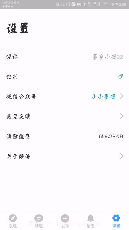 倾语截图3 倾语截图3