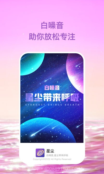 星尘助眠平台截图4 星尘助眠平台截图4