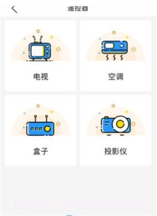 指尖遥控器截图1 指尖遥控器截图1