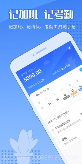 随手记加班截图1