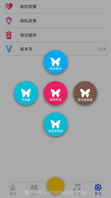 吉他谱之家截图5 吉他谱之家截图5