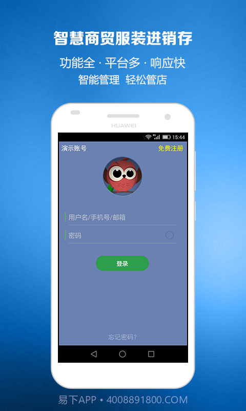 智慧商贸服装进销存截图1