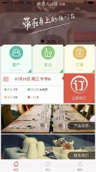易订餐饮截图1 易订餐饮截图1