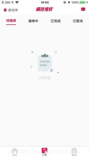 椰港维修师傅截图4 椰港维修师傅截图4