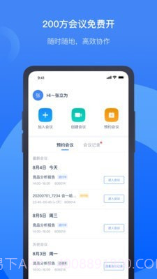 讯飞听见会议截图1 讯飞听见会议截图1