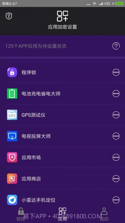 万能程序锁截图2