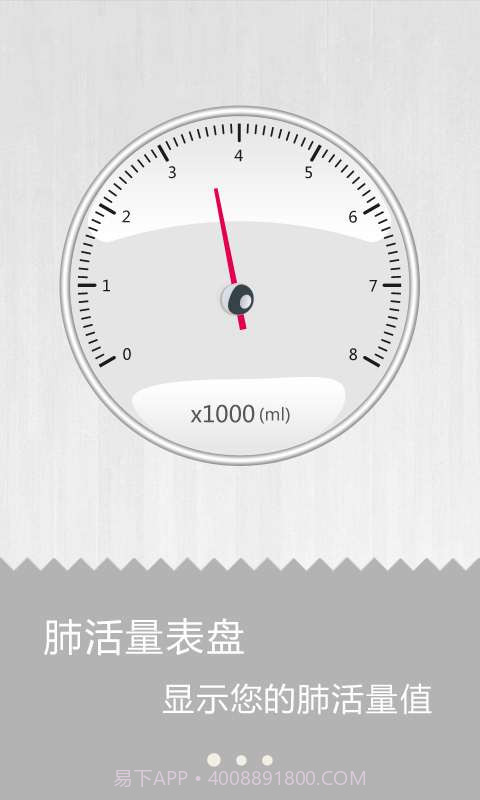 肺活量测量仪截图2 肺活量测量仪截图2