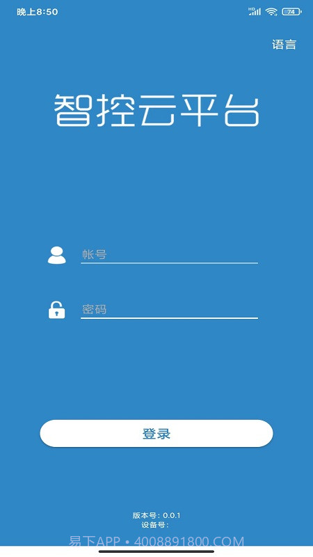 智控云平台截图2 智控云平台截图2