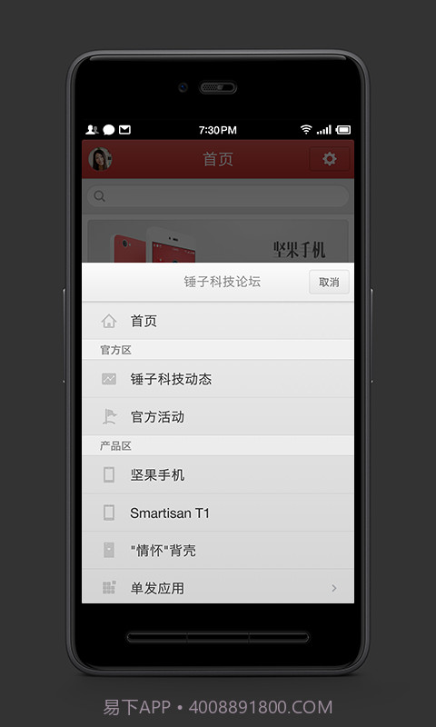 锤子科技论坛截图2