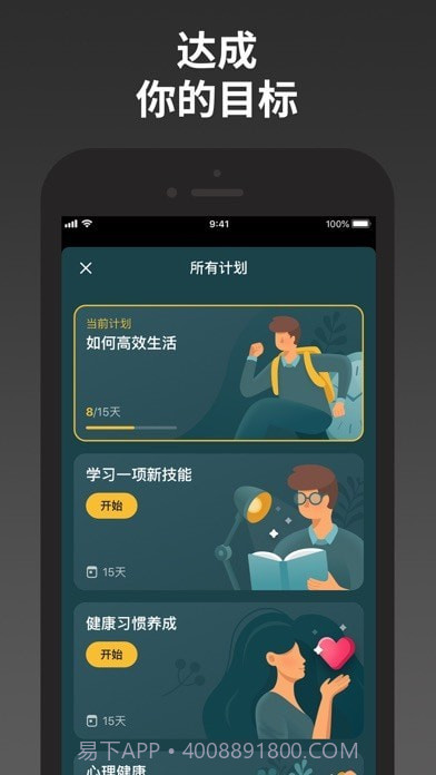 成就Productive 截图6