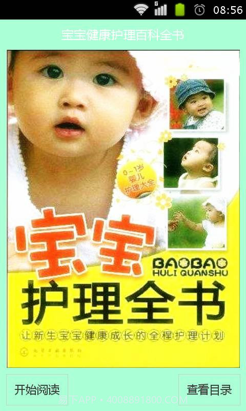 宝宝健康护理大全截图1 宝宝健康护理大全截图1