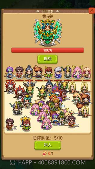 主公请排队截图3 主公请排队截图3