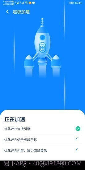 全能WiFi大师最新版截图1