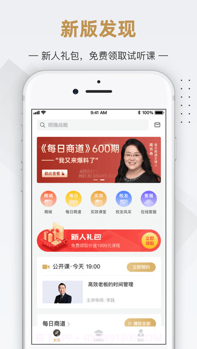 行动商学院截图1 行动商学院截图1