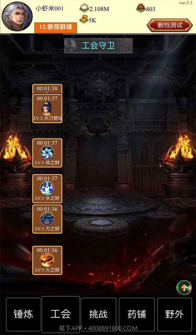 点击与怪物截图2