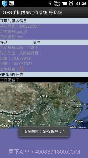 北斗GPS卫星任意找人定位官方版截图2 北斗GPS卫星任意找人定位官方版截图2