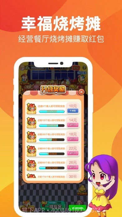 幸福烧烤摊v1.06最新版截图2 幸福烧烤摊v1.06最新版截图2