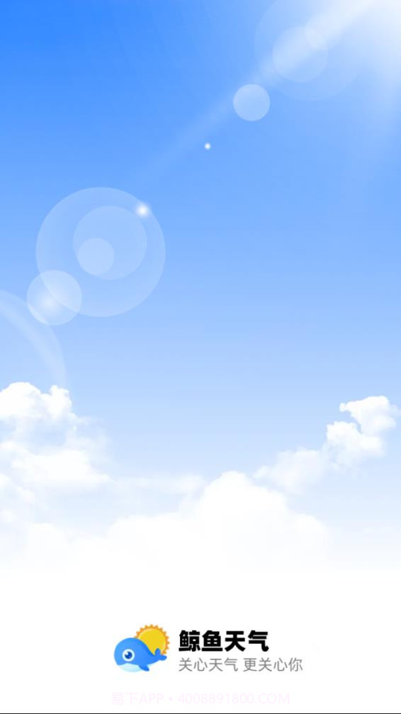 鲸鱼天气2024截图1 鲸鱼天气2024截图1