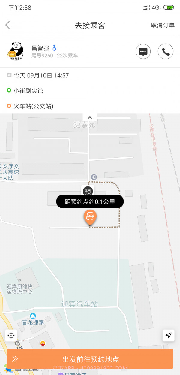 省运专车车主截图3 省运专车车主截图3