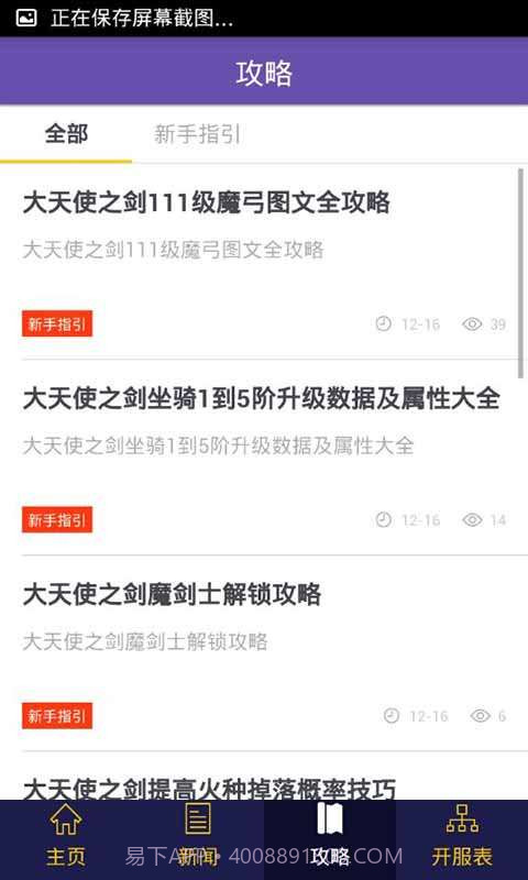 大天使之剑冲级助手截图4 大天使之剑冲级助手截图4