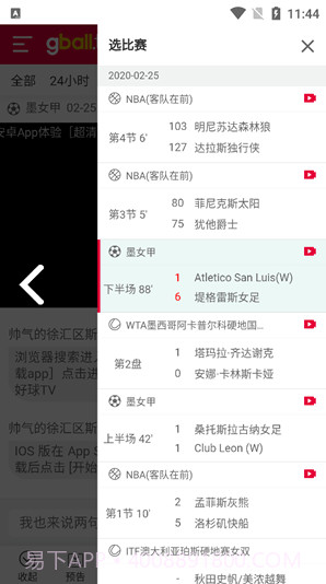 好球tv(好球tv买球)V1.2.1 安卓截图1