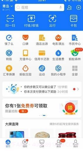支付宝到账方言版截图2